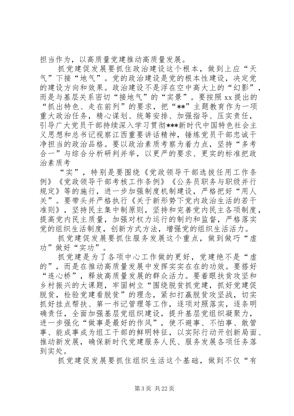 在支部主题党日上的讲话_第3页