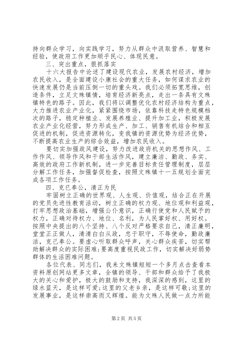 领导就职上任表态讲话_第2页