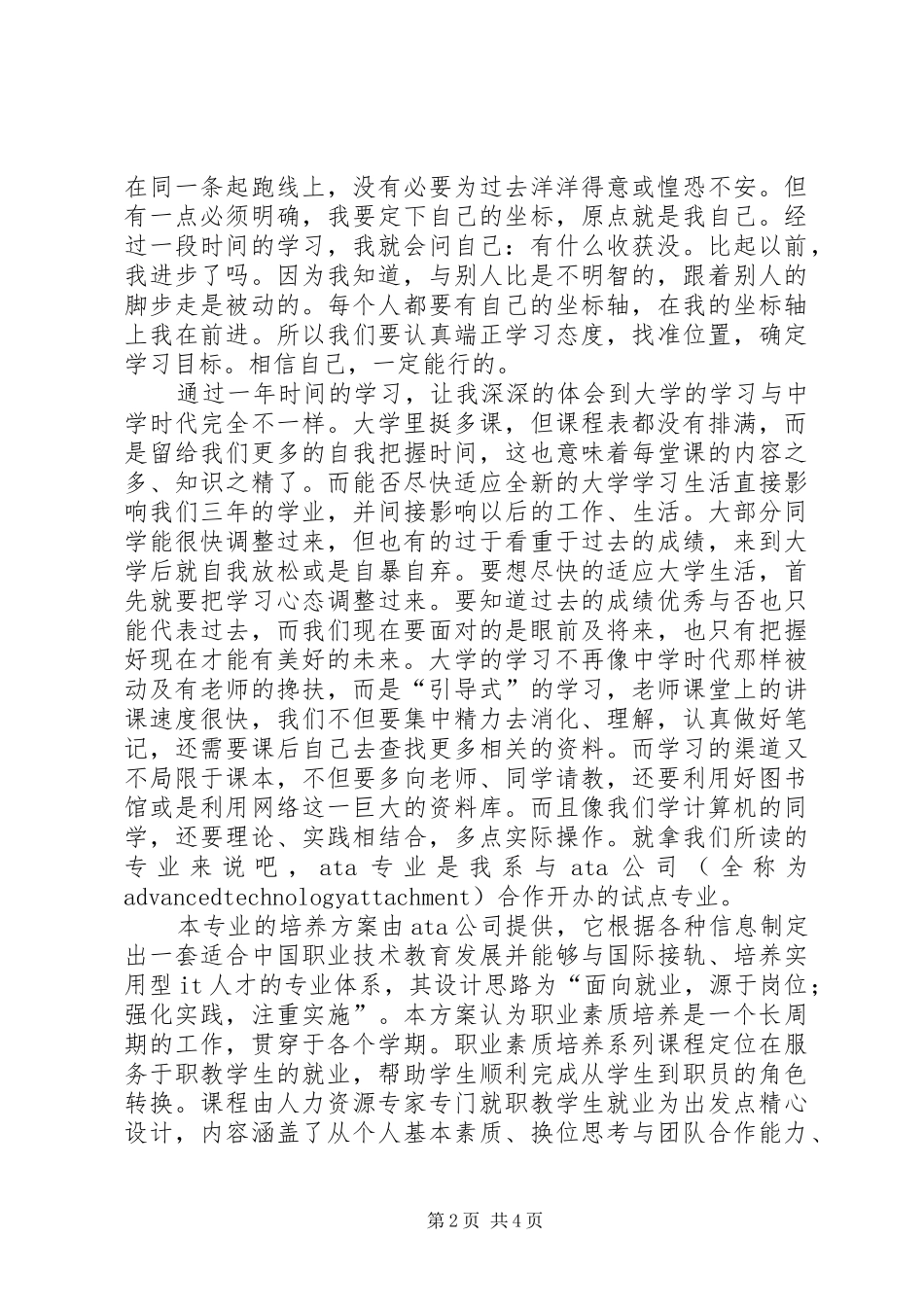 致新生的优质演讲稿范文_第2页