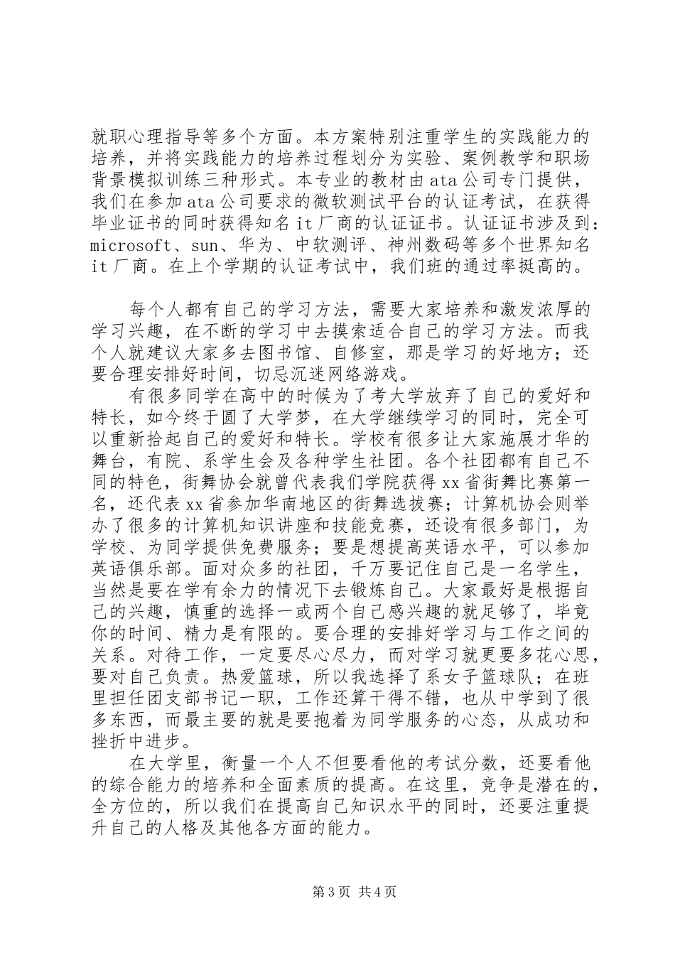 致新生的优质演讲稿范文_第3页