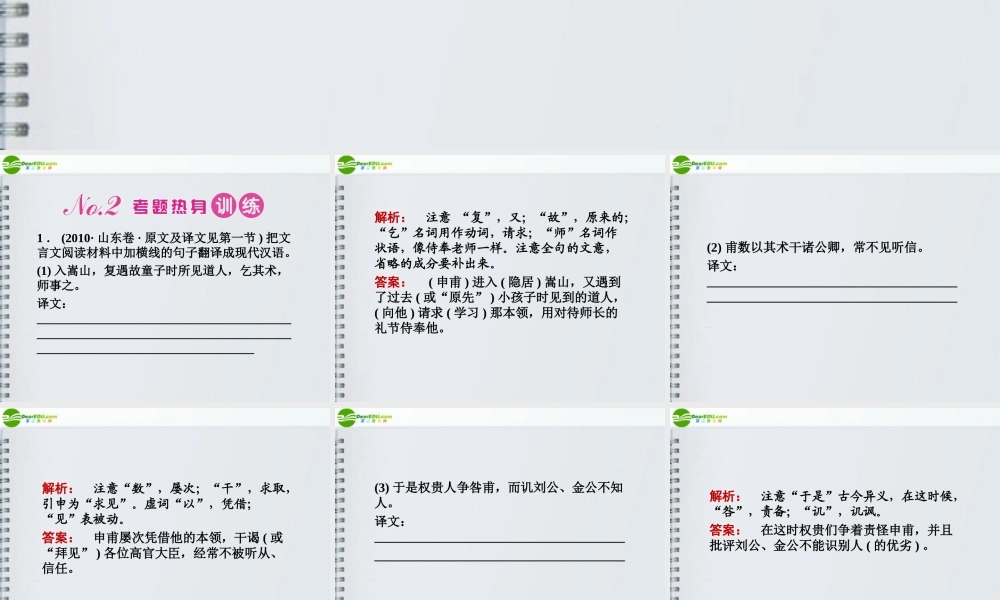 山东省高考语文一轮 第二编 第二部分专题十三 文言文阅读  第四节课件 新人教版 课件