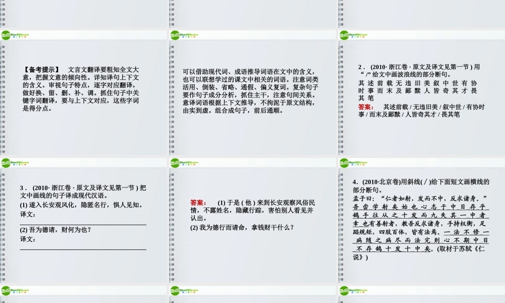山东省高考语文一轮 第二编 第二部分专题十三 文言文阅读  第四节课件 新人教版 课件