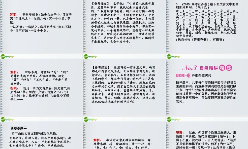 山东省高考语文一轮 第二编 第二部分专题十三 文言文阅读  第四节课件 新人教版 课件