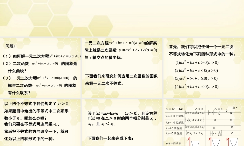 数学 3.3 一元二次不等式及其解法课件 新人教B版必修5 课件