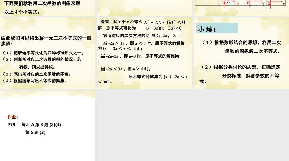 数学 3.3 一元二次不等式及其解法课件 新人教B版必修5 课件