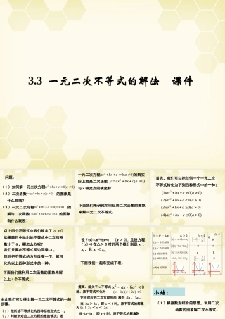 数学 3.3 一元二次不等式及其解法课件 新人教B版必修5 课件