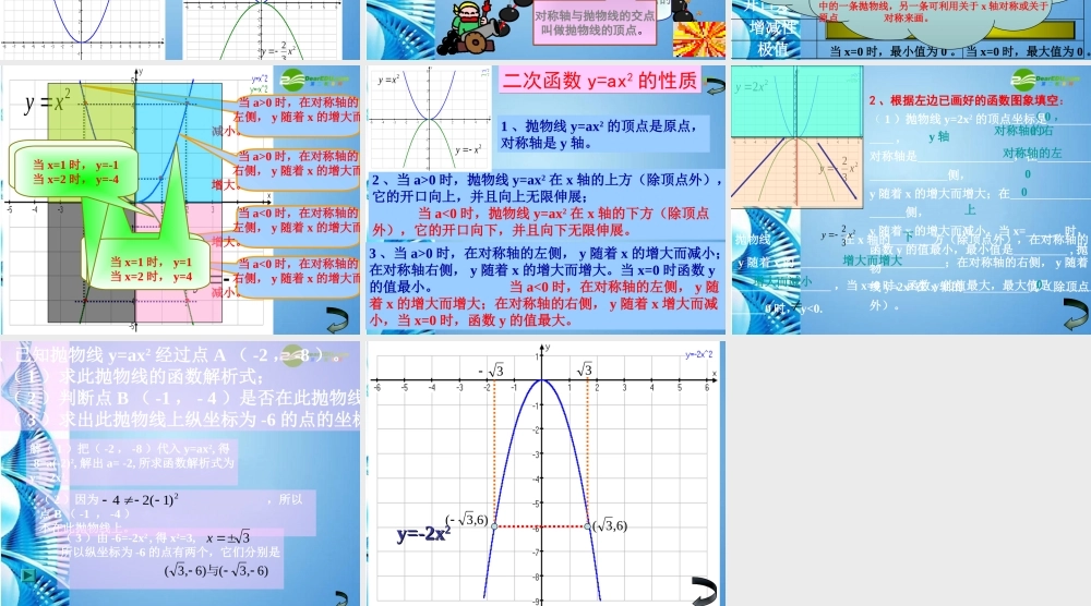 九年级数学下册 272二次函数的图象与性质(1)课件 华东师大版 课件