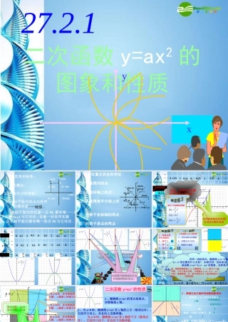 九年级数学下册 272二次函数的图象与性质(1)课件 华东师大版 课件