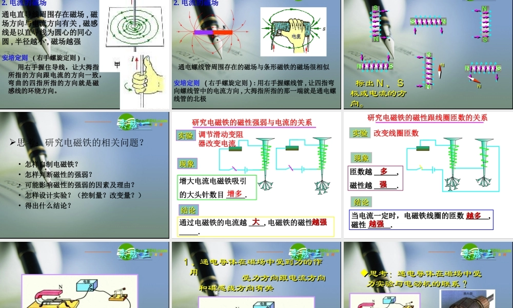 九年级物理中考 磁场第一轮复习课件浙教版 课件
