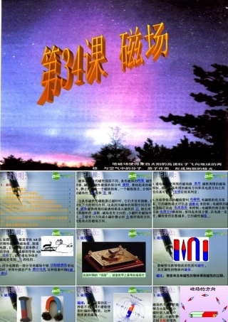 九年级物理中考 磁场第一轮复习课件浙教版 课件