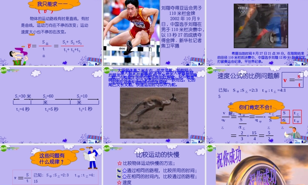 八年级物理下册 怎样比较运动的快慢课件 沪粤版 课件