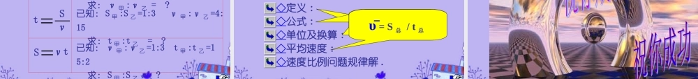 八年级物理下册 怎样比较运动的快慢课件 沪粤版 课件