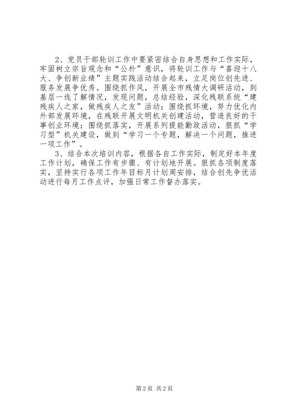 残联党干部春训工作计划_第2页