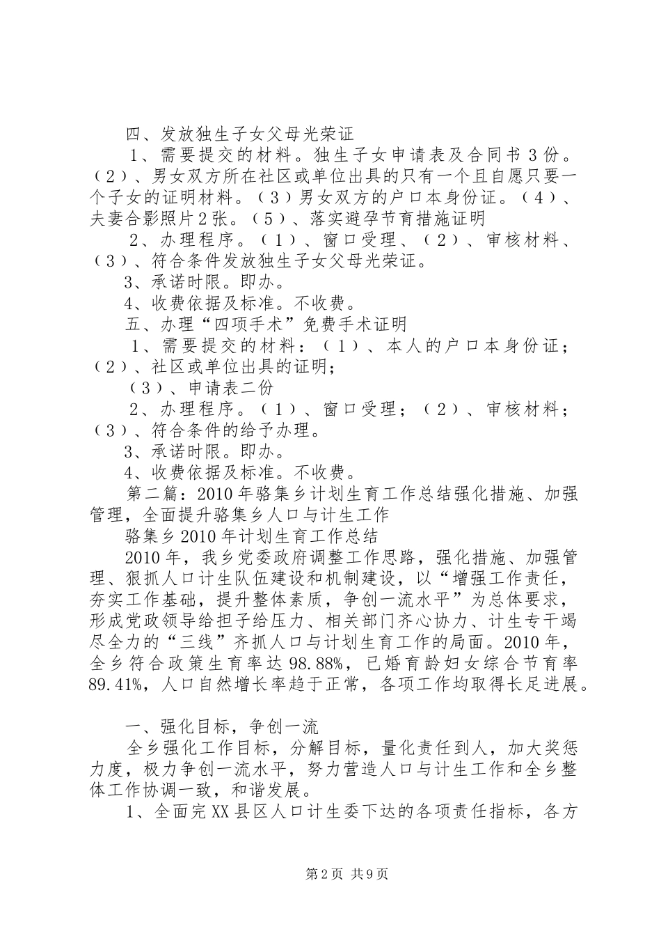 骆集乡计划生育便民服务卡_第2页