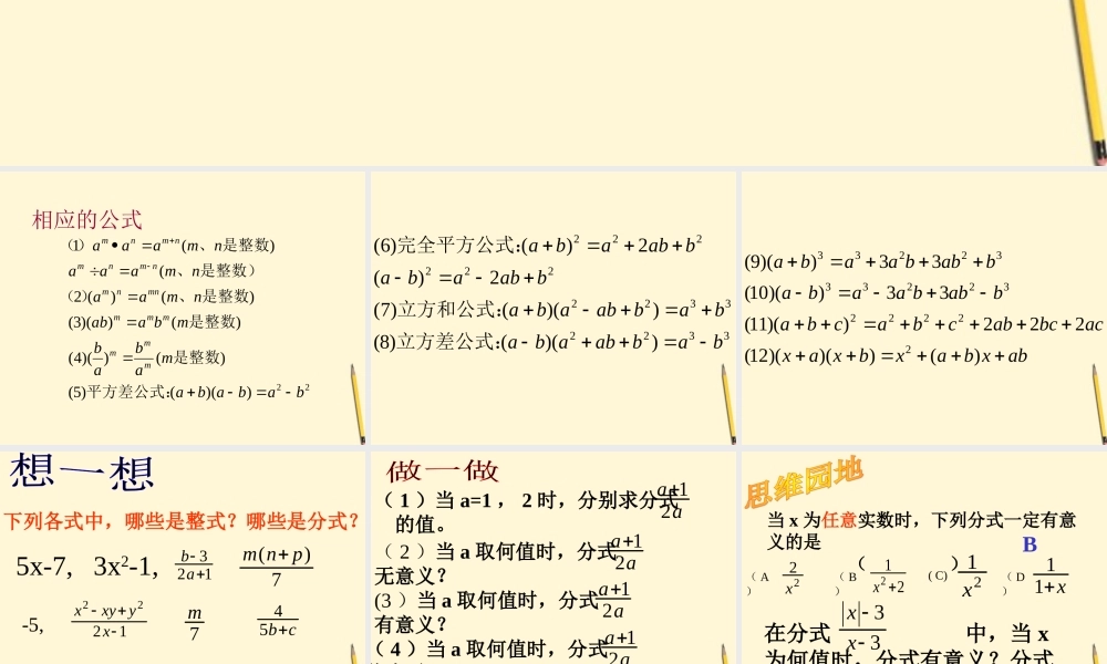 八年级数学下册 第十六章_(分式)复习(一)课件 人教新课标版 课件