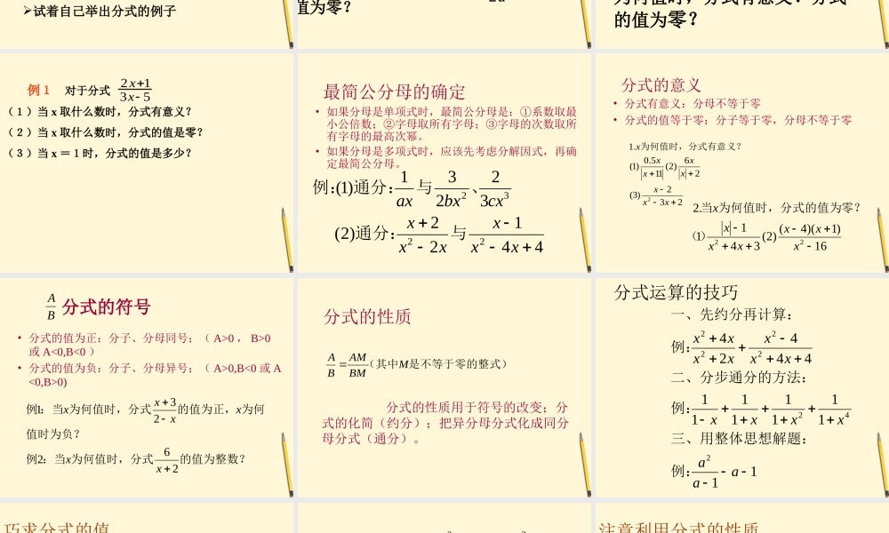 八年级数学下册 第十六章_(分式)复习(一)课件 人教新课标版 课件