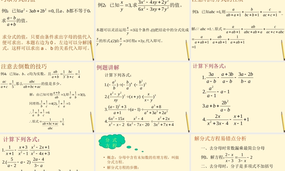 八年级数学下册 第十六章_(分式)复习(一)课件 人教新课标版 课件