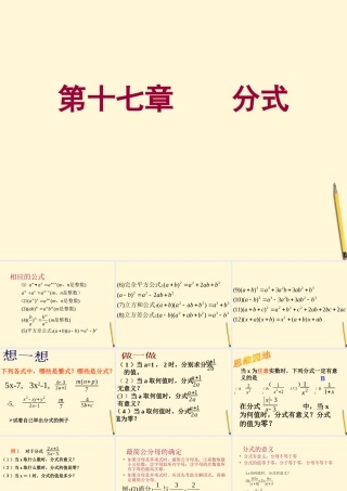 八年级数学下册 第十六章_(分式)复习(一)课件 人教新课标版 课件