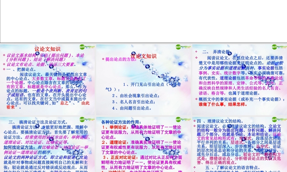 八年级语文下册 谈骨气课件 浙教版 课件