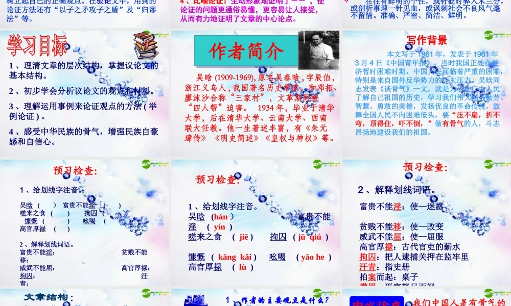 八年级语文下册 谈骨气课件 浙教版 课件