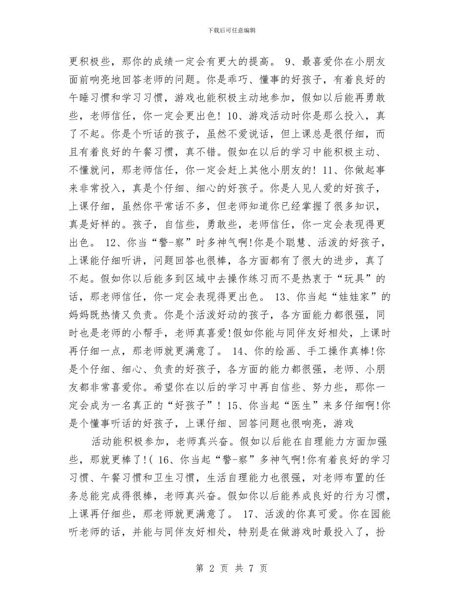 幼儿园小班期末寄语与幼儿园小班期末工作总结汇编_第2页