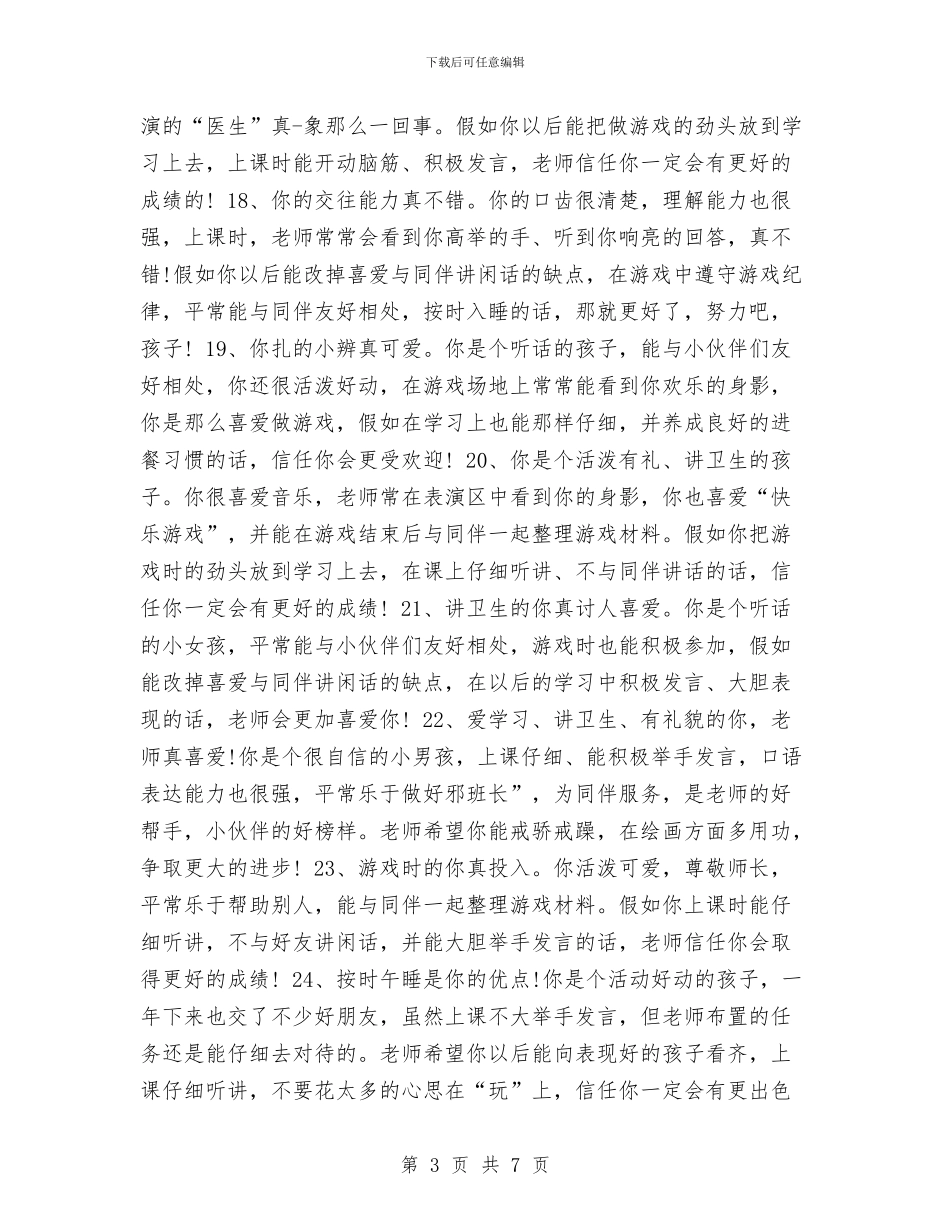 幼儿园小班期末寄语与幼儿园小班期末工作总结汇编_第3页