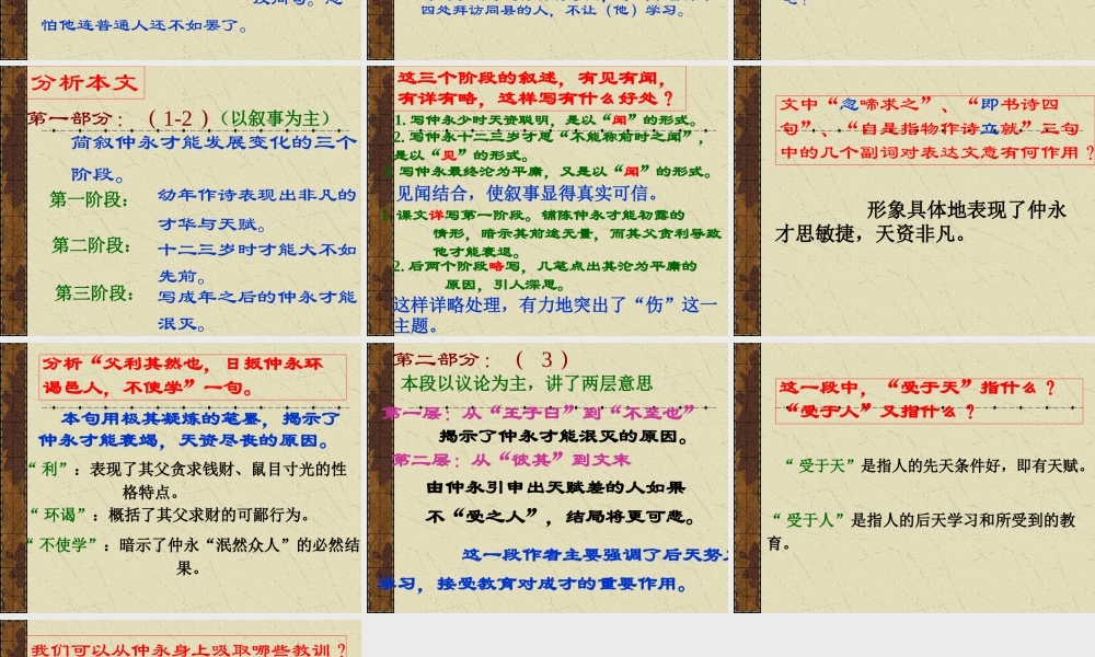 七年级语文伤仲永1课件新人教版 课件