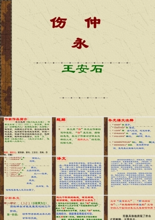 七年级语文伤仲永1课件新人教版 课件