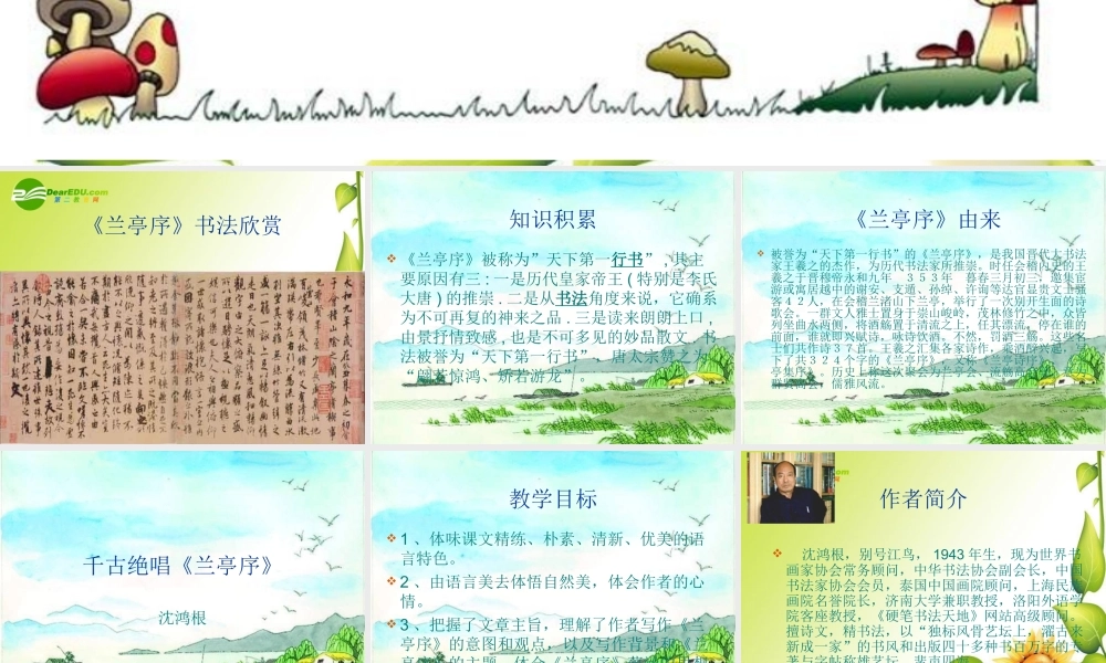 九年级语文上册第七单元37(千古绝唱兰亭序)课件上海五四制版 课件