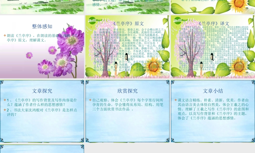 九年级语文上册第七单元37(千古绝唱兰亭序)课件上海五四制版 课件