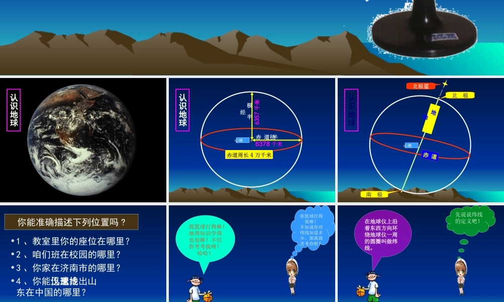中国地图版七年级地理上册地球和地球仪ppt(2) 课件
