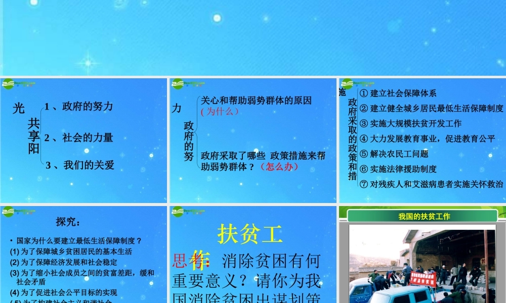 九年级政治(共享阳光)课件 教科版 课件