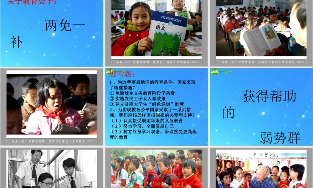 九年级政治(共享阳光)课件 教科版 课件