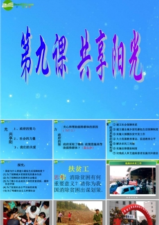 九年级政治(共享阳光)课件 教科版 课件
