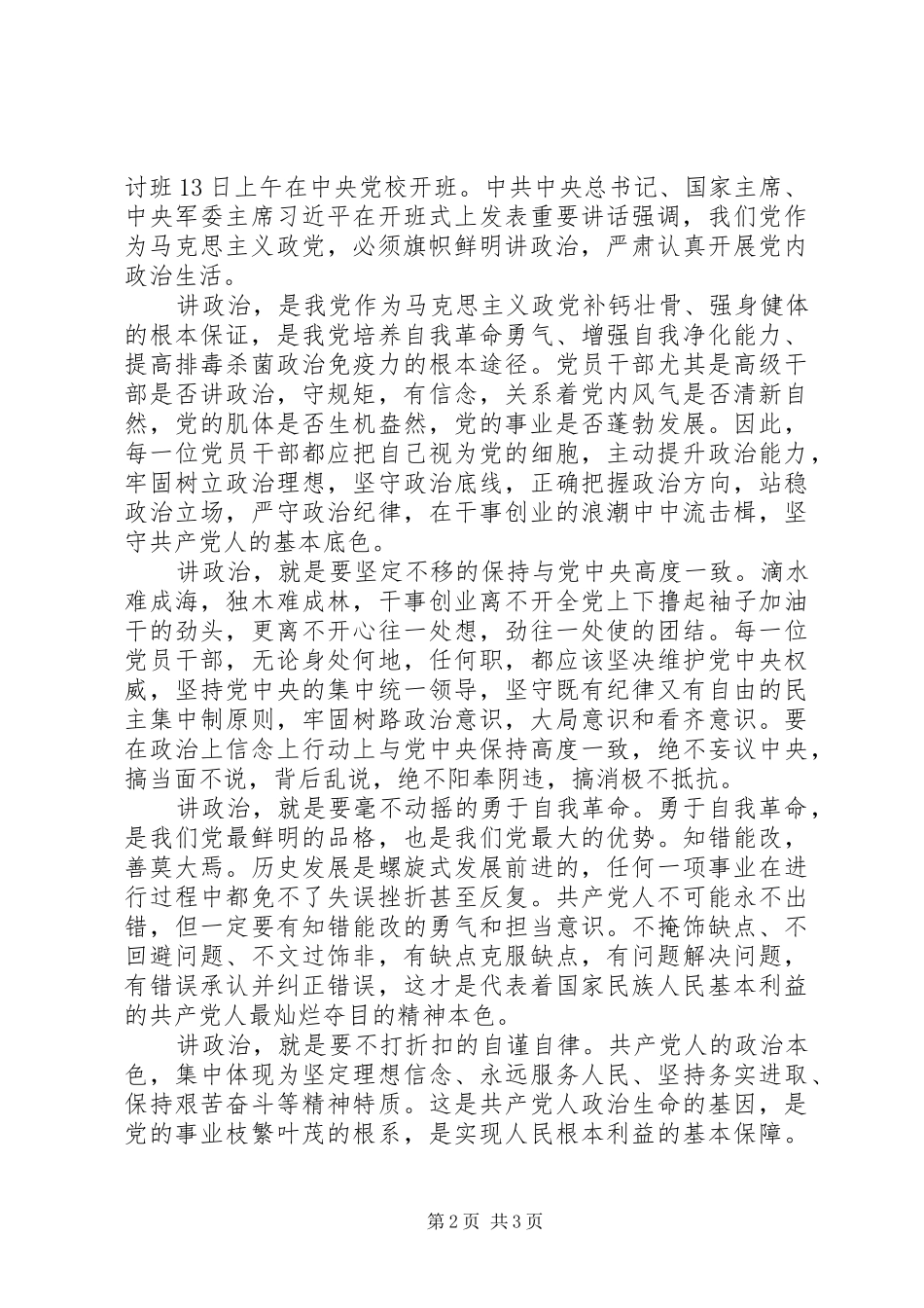 学习习总书记省部级专题研讨班重要讲话心得体会_第2页