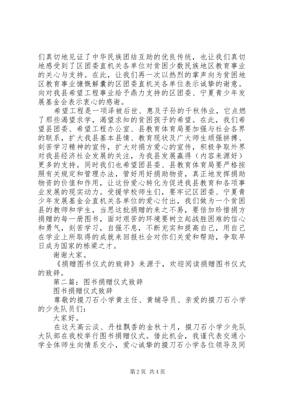 第一篇：捐赠图书仪式的致辞_第2页