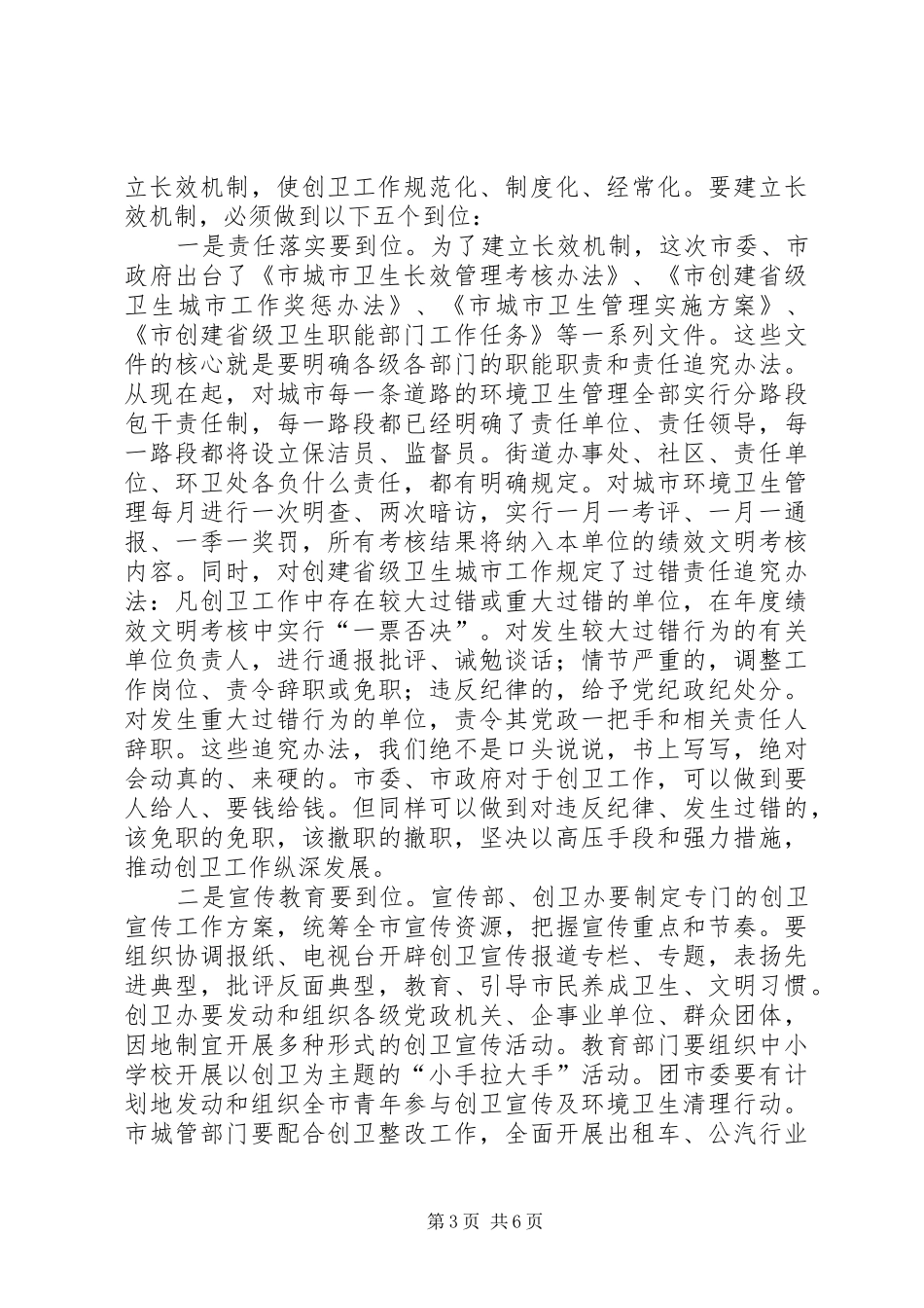 市长在创卫工作会上发言_第3页