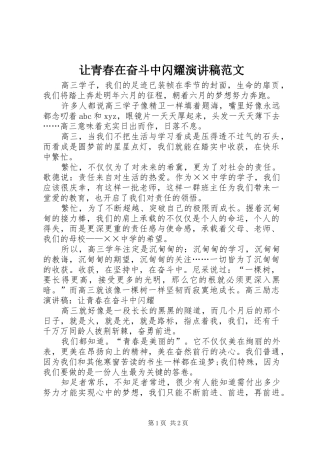 让青春在奋斗中闪耀演讲稿范文