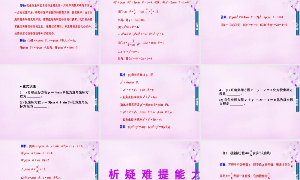 数学 1.3简单曲线的极点坐标方程课件 新人教A版选修4 4 课件