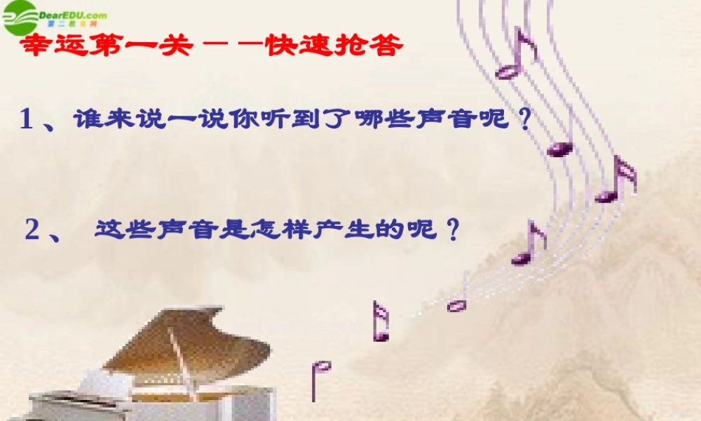 八年级物理上册 探究—声音是怎样传播的(二)课件 北师大版 课件