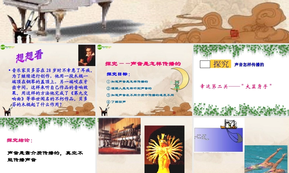 八年级物理上册 探究—声音是怎样传播的(二)课件 北师大版 课件