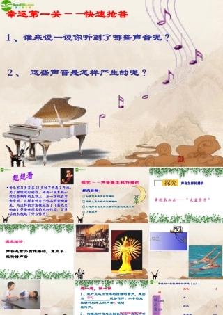 八年级物理上册 探究—声音是怎样传播的(二)课件 北师大版 课件