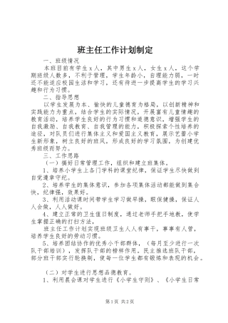 班主任工作计划制定