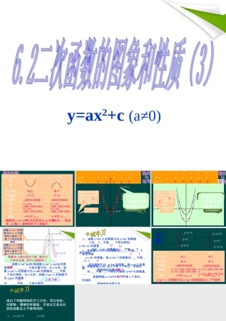 九年级数学下册 62二次函数的图象和性质(3)课件 苏科版 课件