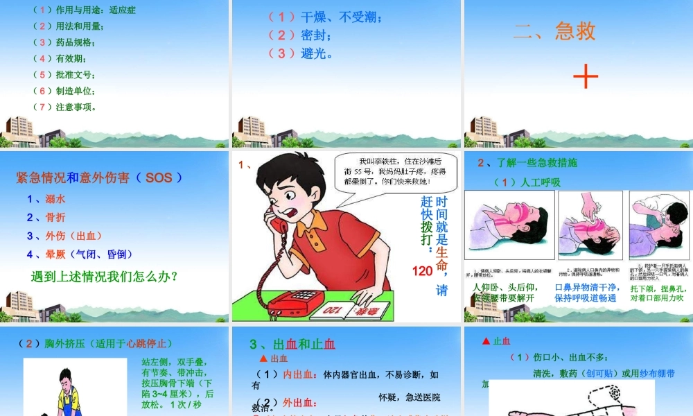 八年级生物下册 第二章 用药和急救课件 人教新课标版 课件