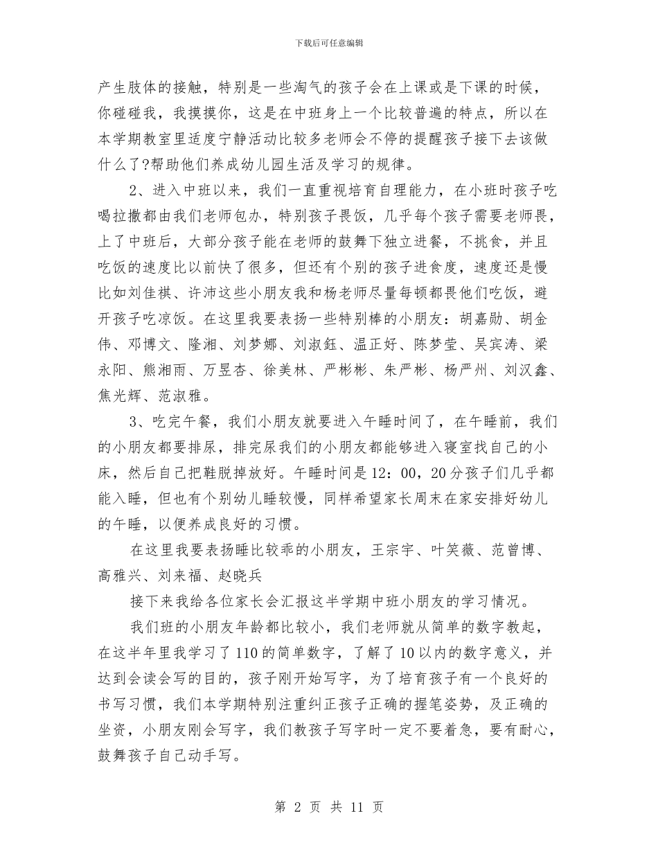 幼儿园小班期末家长会发言稿范文与幼儿园小班期末成绩单评语范文汇编_第2页