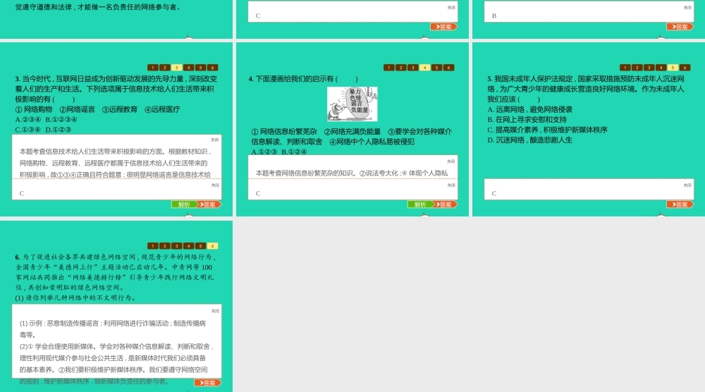 八年级道德与法治上册 第四单元 承担社会责任 第10课 维护公共秩序 第3站 维护媒体新秩序课件 北师大版 课件