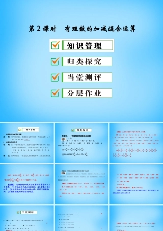 中学七年级数学上册 1.3.2 第2课时 有理数的加减混合运算课件 (新版)新人教版 课件
