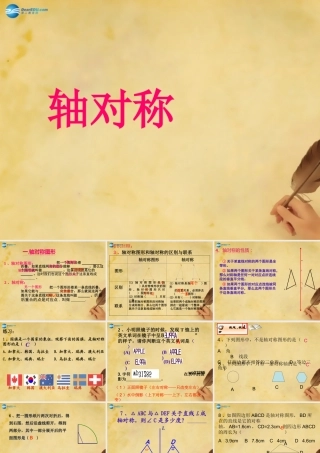 八年级数学上册(13.1 轴对称)(第6课时)课件 (新版)新人教版 课件