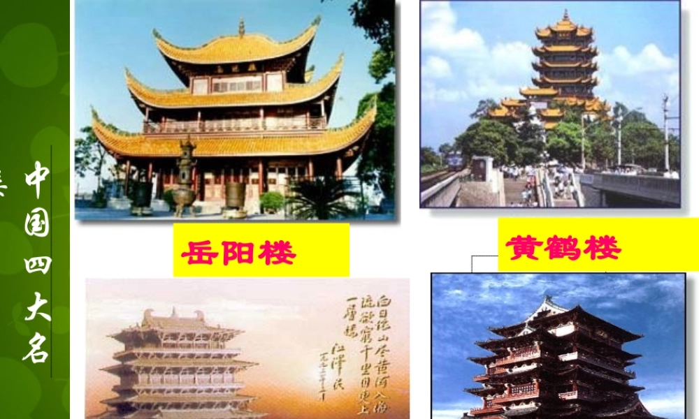 九年级语文上册 第五单元 阳楼记课件 苏教版 课件